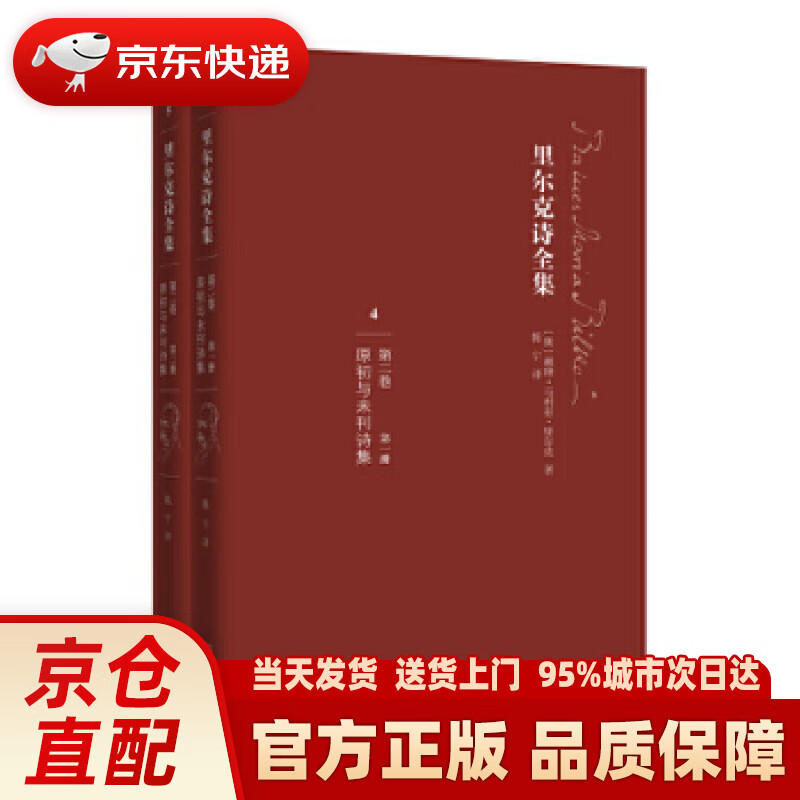 :原初与未刊诗集