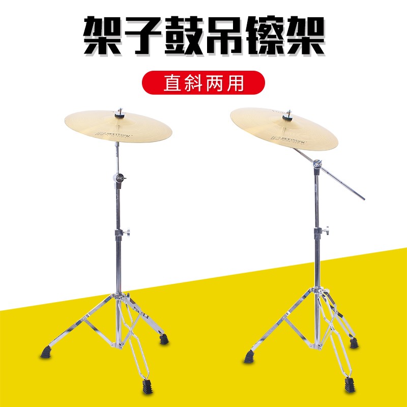 杰菲特(jiefitow)鼓架镲架直斜杆两用架子鼓叮叮镲节奏镲吊镲斜镲架