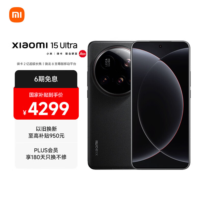 小米15Ultra 徕卡2亿超级长焦 6000mAh小米金沙江电池 黑色 16+512 5g手机