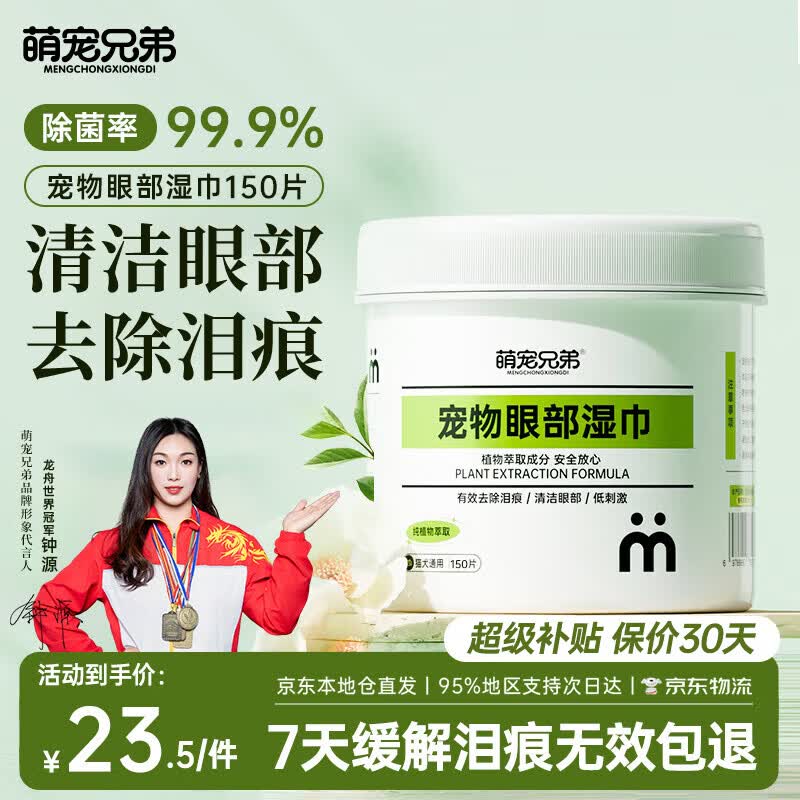 萌宠兄弟宠物去泪痕湿巾猫咪狗狗去眼角黄毛比熊泰迪擦眼睛眼部清洁150片