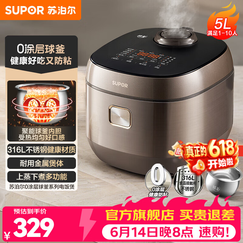 苏泊尔（SUPOR）电饭煲 0涂层316L不锈钢电饭锅 2026年新款球釜多功能家用4-5-8人大容量5L大容量智能预约 【0涂层球釜】 5L