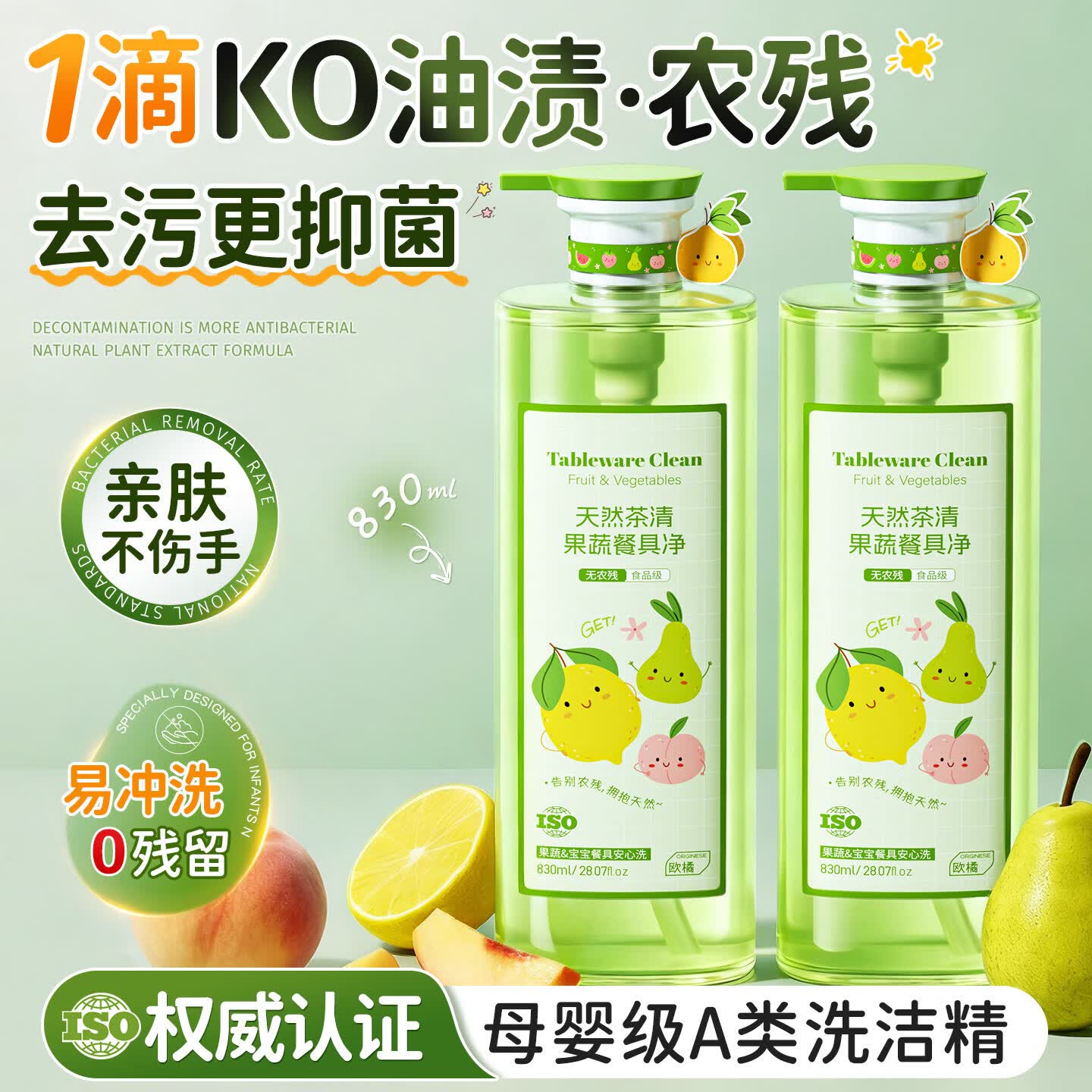 ORGINESE茶清果蔬餐具净奶瓶清洗剂洗洁精0添加食品级A类婴儿宝宝餐具洗碗 【第三件0元】囤货装 830ml 3瓶