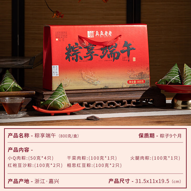真真老老粽子鸭蛋礼盒装大肉粽甜粽咸鸭蛋嘉兴特产端午礼企业团购定制 粽享端午礼盒-10粽5味800克