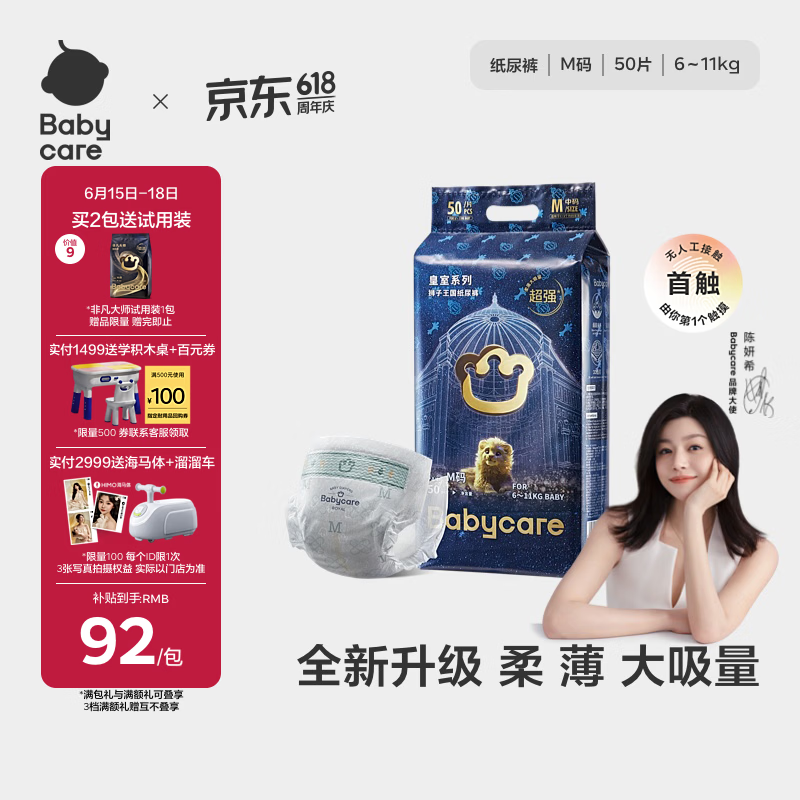 babycare皇室狮子王国弱酸纸尿裤中号M50片(6-11kg)婴儿尿不湿亲肤透气