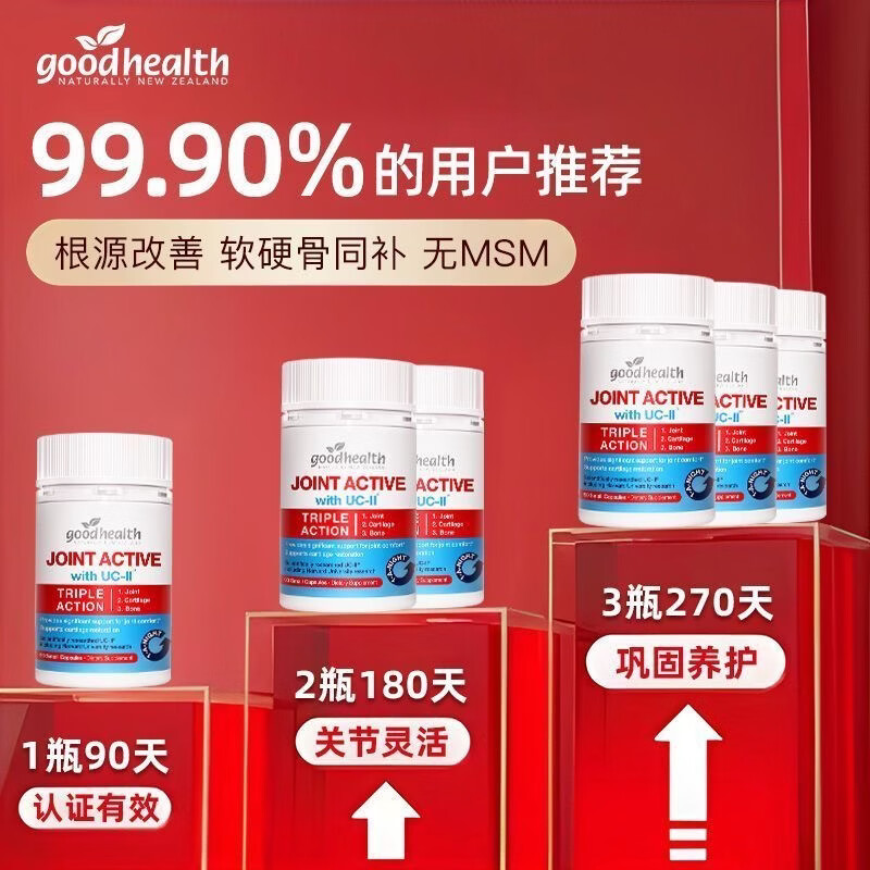 goodhealth五星骨胶原铂金版氨糖软骨素五合一维骨力姜黄素 骨胶原 90粒*2瓶 原装进口