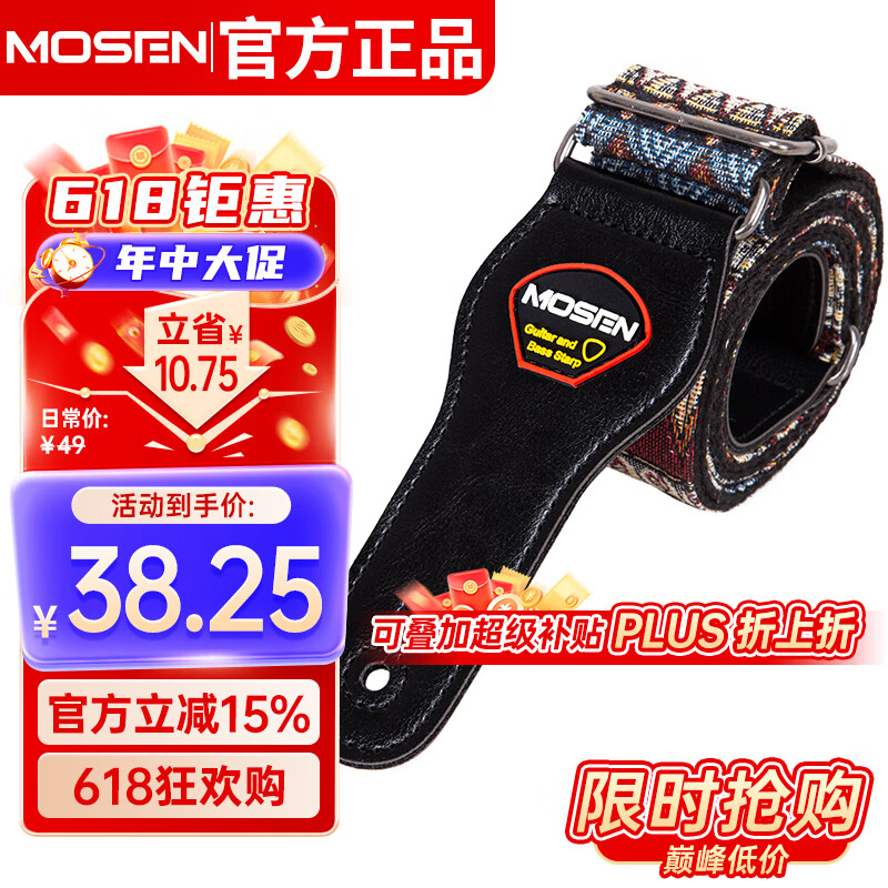 莫森（MOSEN）MBD03皮头加厚编织涤纶民谣吉他背带 电吉他贝司吉它背带 红黑款