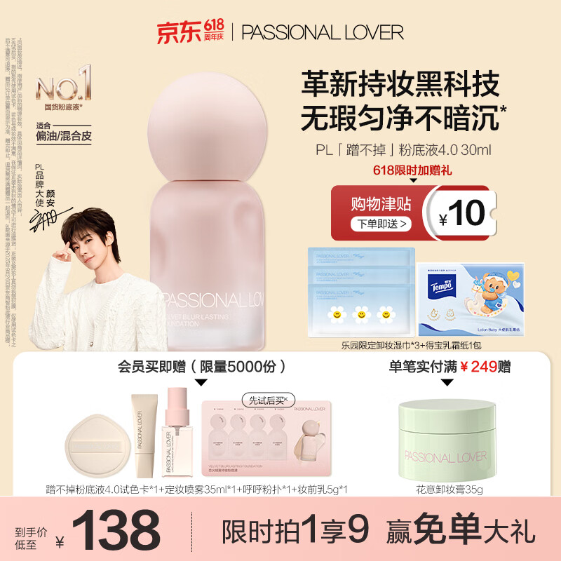 恋火（Passional Lover）PL粉底液蹭不掉遮瑕持久防水不脱妆不卡粉BB霜礼物30ml4.0 象牙白