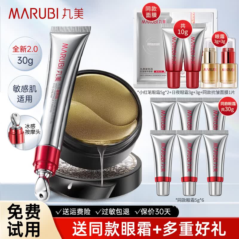 丸美眼霜玻色因紧致提拉提拉紧致抗皱眼霜去淡化细纹官方正品旗舰 【2.0组合】玻色因眼霜+眼膜