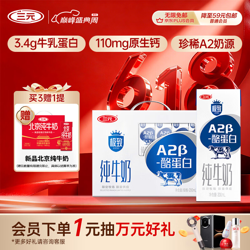 三元极致A2β-酪蛋白纯牛奶整箱 200ml*10盒 整箱礼盒
