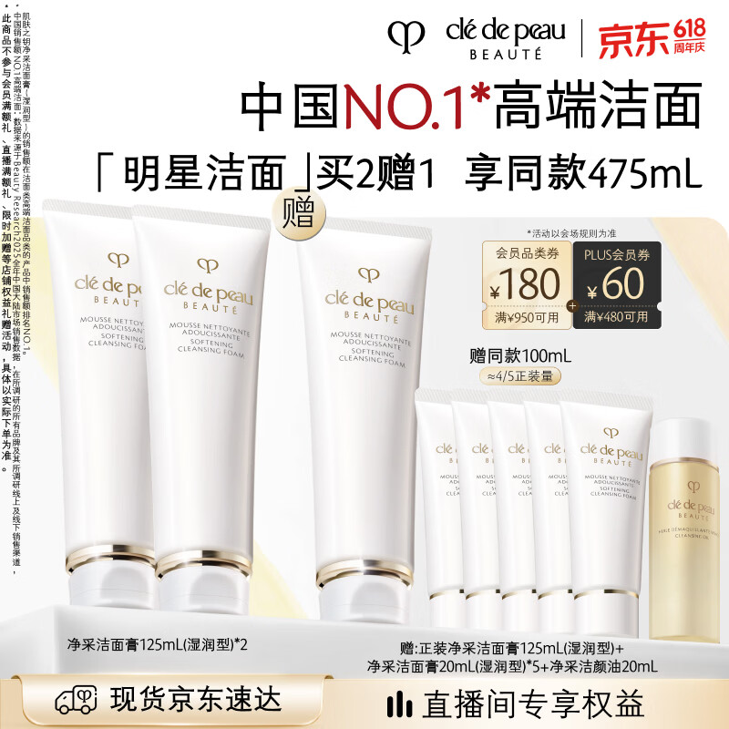 肌肤之钥（CPB）【采销直播专属】净采洁面膏125mL*2(湿润型)生日礼物送女友