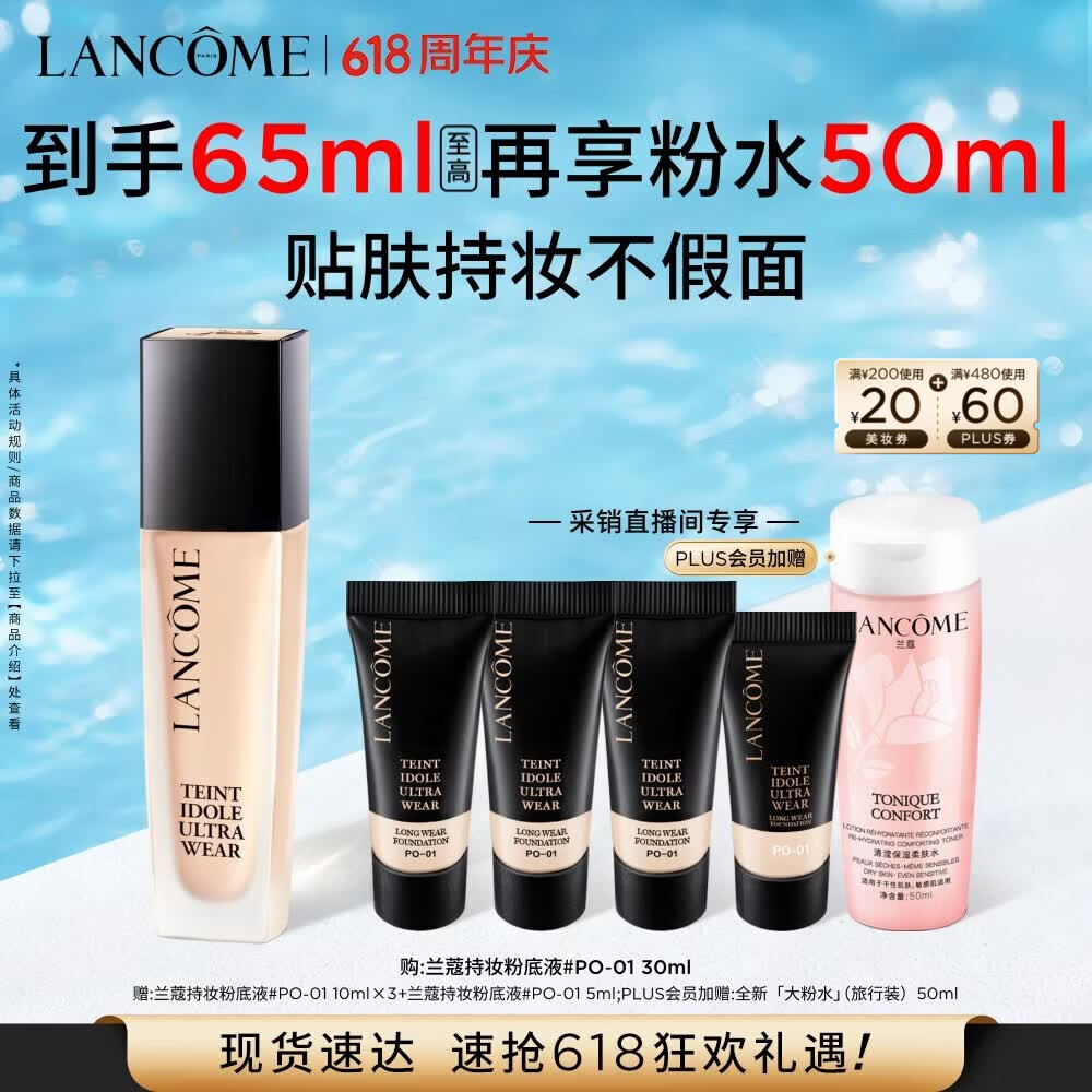 兰蔻新持妆粉底液PO-01象牙白30ml持久遮瑕护肤品化妆品礼盒生日礼物