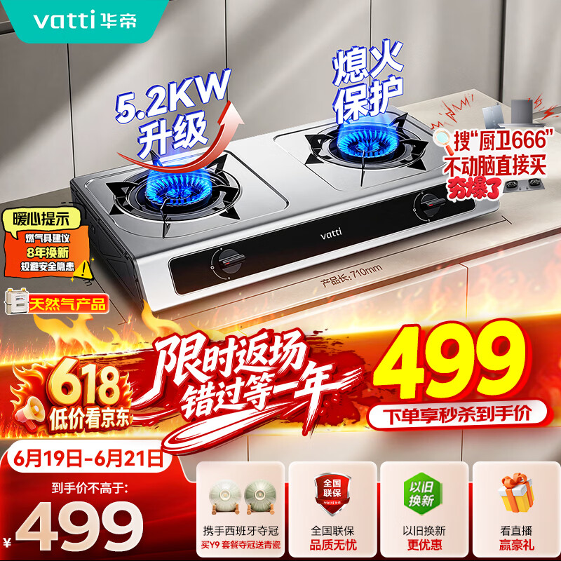 华帝保价618家用不锈钢台式燃气灶5.2kW猛火熄火保护煤气灶双灶台灶具以旧换新i10112T【天然气产品】
