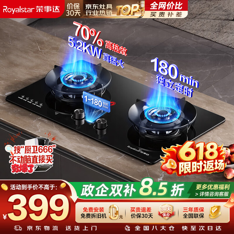 荣事达（Royalstar）燃气灶天然气双灶家用嵌入式5.2kW节能猛火灶具灶台 一级能效70%热效率铜火盖 JZT-A535BFS