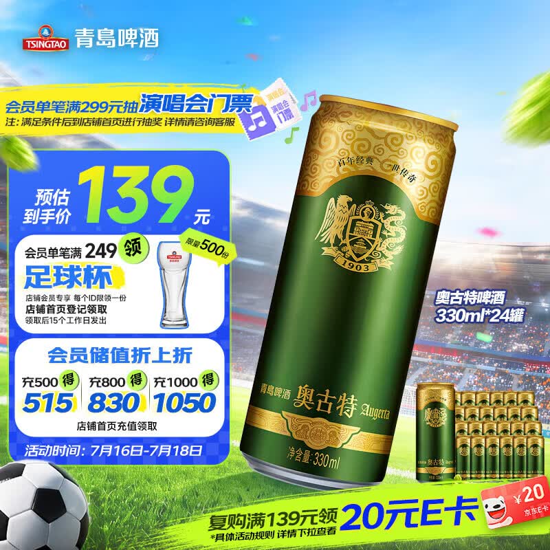 青岛啤酒（TsingTao）奥古特330ml*24罐 整箱装