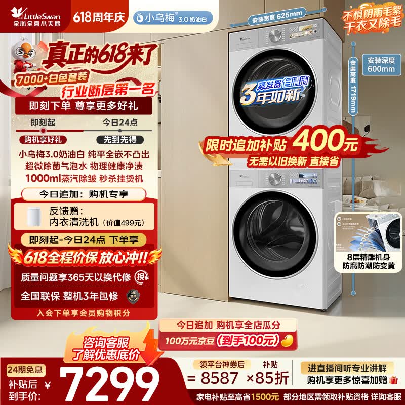 小天鹅（LittleSwan）【价保618】小乌梅3.0奶油白 洗烘套装 10KG滚筒洗衣机全自动+烘干机家用TG10VE40W+40W 京东自营