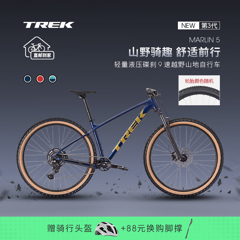 崔克（TREK）山地车 MARLIN 5 轻量液压碟刹越野单车山地自行车直邮到家 慕尚蓝色 M（建议身高165-177CM） 9速