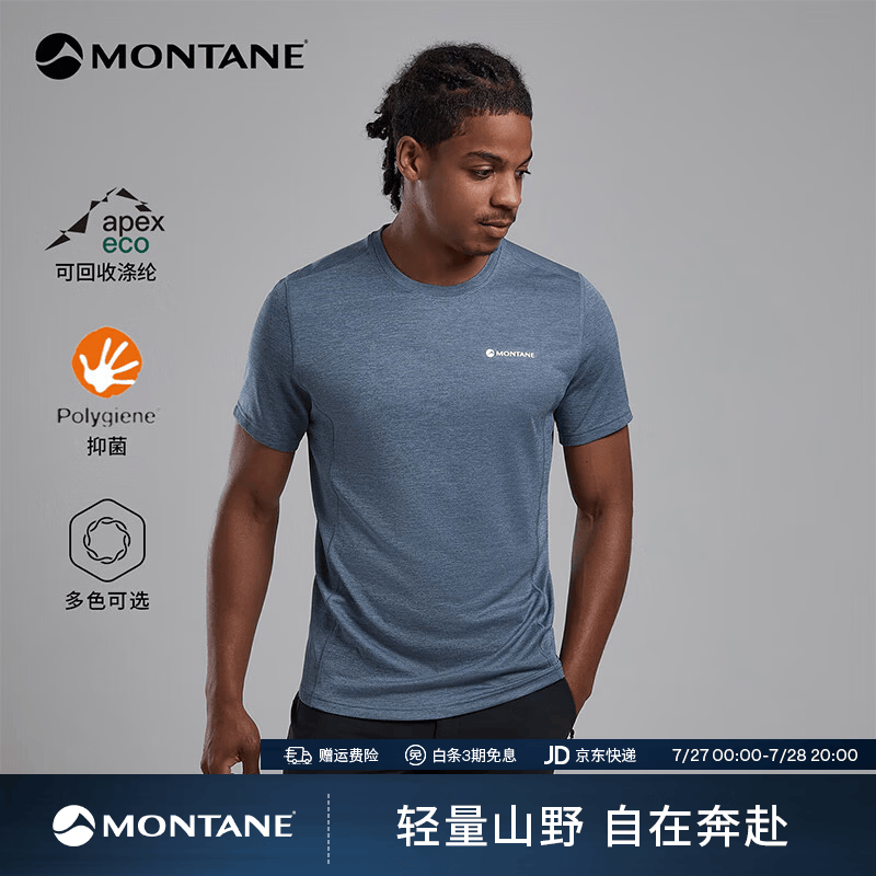 MONTANE盟泰恩Dart男款透气轻薄速干T恤 舒适防晒短袖衫吸湿短袖轻薄 STB 雾霾蓝（简约款） S