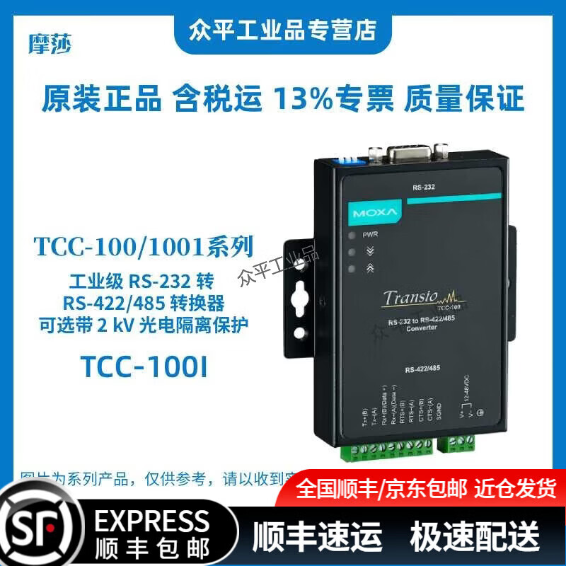MOXA 摩莎 串口转换器 RS-232转RS-422/485转换器TCC-100I/TCC-80 TCC-100I