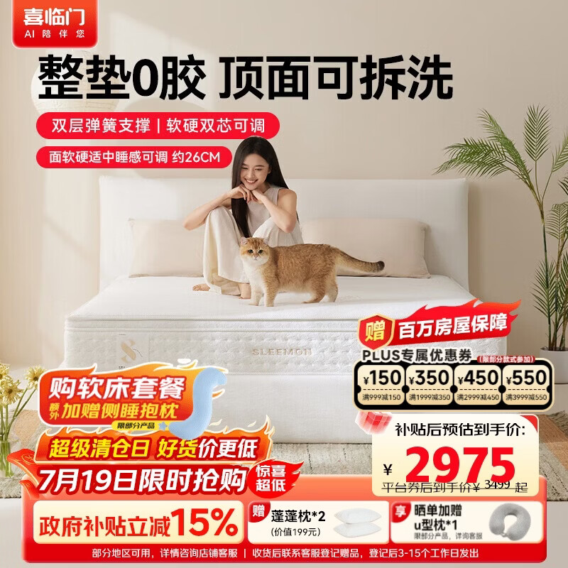 喜临门白骑士ProS 三区波浪乳胶双层弹簧3D芯材0胶床垫 1.8x2米软硬适中