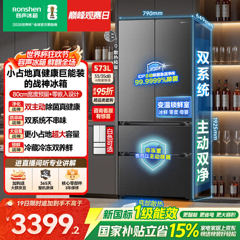 容声战神573L法式多门冰箱大容量双净双系统超薄零嵌入式风冷无霜一级能效国家补贴BCD-573N40FQLAD灰