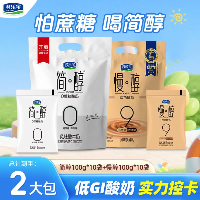 君乐宝简醇0添加蔗糖酸奶慢醇炭烧风味酸奶红枣低温酸奶袋装100g/袋 简醇100g*10袋+慢醇100g*10袋