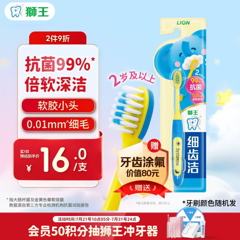 狮王(lion)细齿洁细毛软毛儿童牙刷小巧刷头2岁以上新老装随机