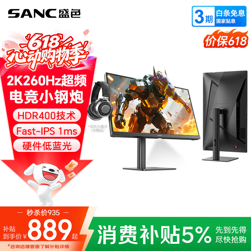 SANC盛色23.8英寸2K超频260Hz FastIPS显示器1ms 硬件低蓝光 耳机挂架小夜灯 升降支架电竞电脑屏幕G3Q