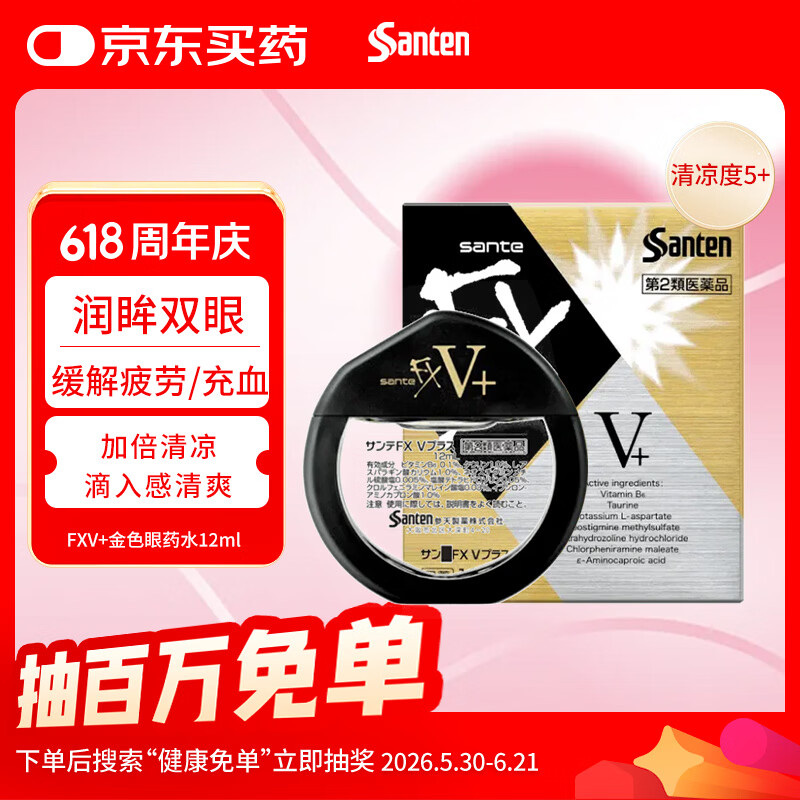 参天滴眼液 FX金色眼药水12ml 缓解疲劳熬夜玩手机用眼过度 眼干眼涩视力模糊 日本原装进口