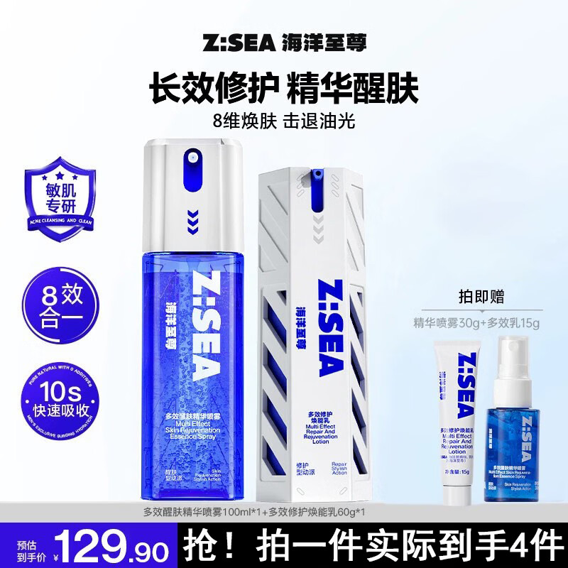 海洋至尊多效醒肤固态精华喷雾100ml+多效乳60g 控油保湿 男士护肤