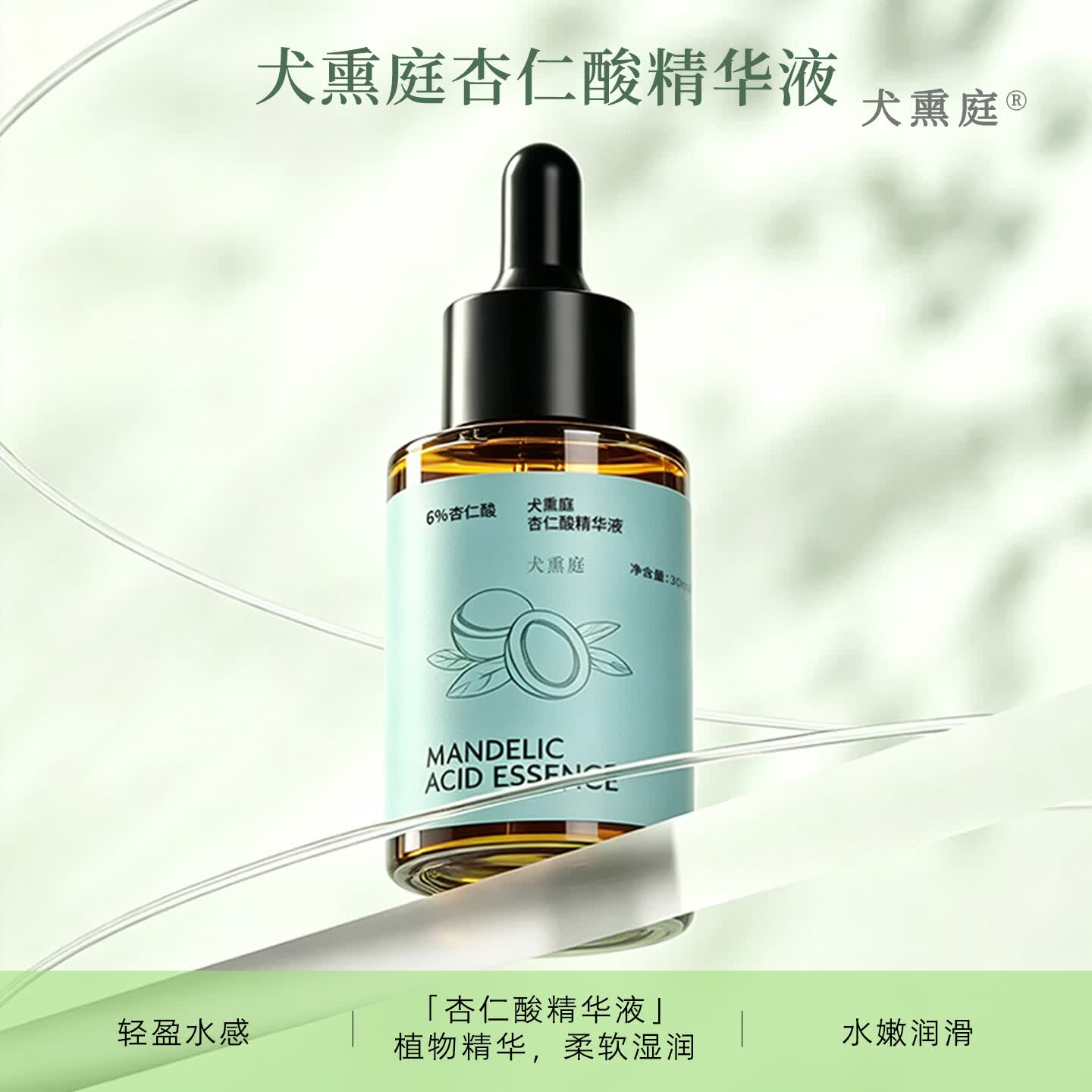 犬熏庭（DOG ROSEYARD）杏仁酸精华液6% 补水保湿果酸依克多因烟酰胺护肤品男女生日礼物 6%杏仁酸精华液30ml*2