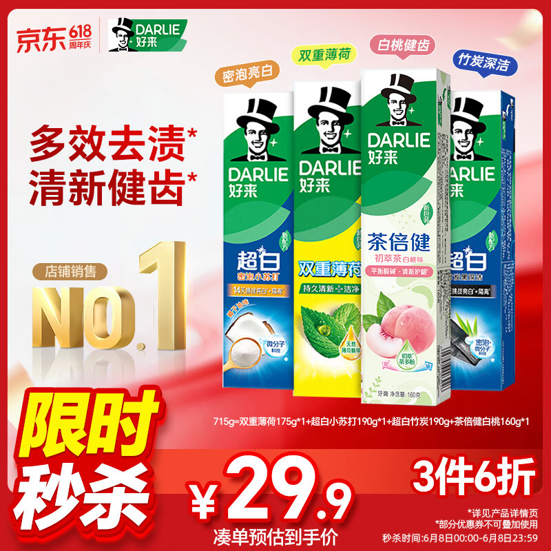 好来(原黑人)超白小苏打薄荷茶倍健牙膏净白去渍清新口气护龈4支715g