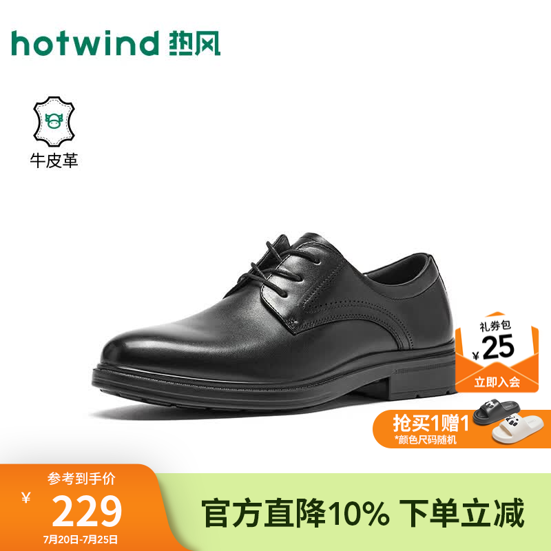 热风（Hotwind）男鞋2026年秋季新款时尚休闲正装皮鞋黑色舒适百搭商务鞋子 01黑色 牛头层皮革 41