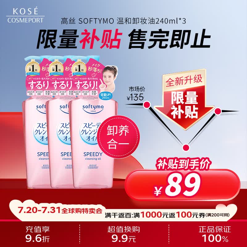 高丝（Kose）卸妆油240ml*3粉色干湿两用眼唇敏肌用生日礼物送女友