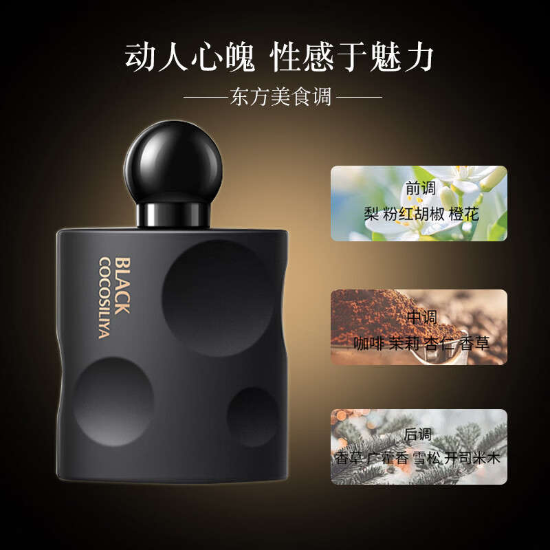 COCOSILIYA新款黑鸦片女士香水持久留香清新自然小众高级正品香水 红色 50ml