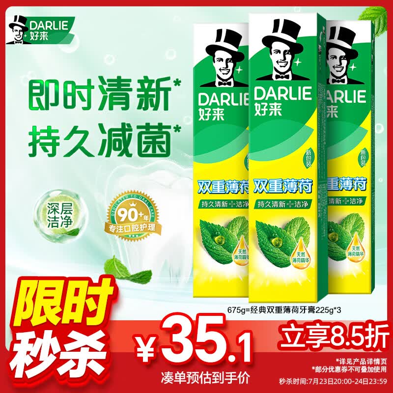 好来（DARLIE）原黑人经典双重薄荷牙膏持久清新去口气固齿去渍含氟3支共675g