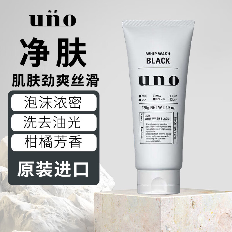 吾诺(UNO) 原装进口 男士洁面膏洗面奶 洁面膏(炭活) 130g 清洁祛痘