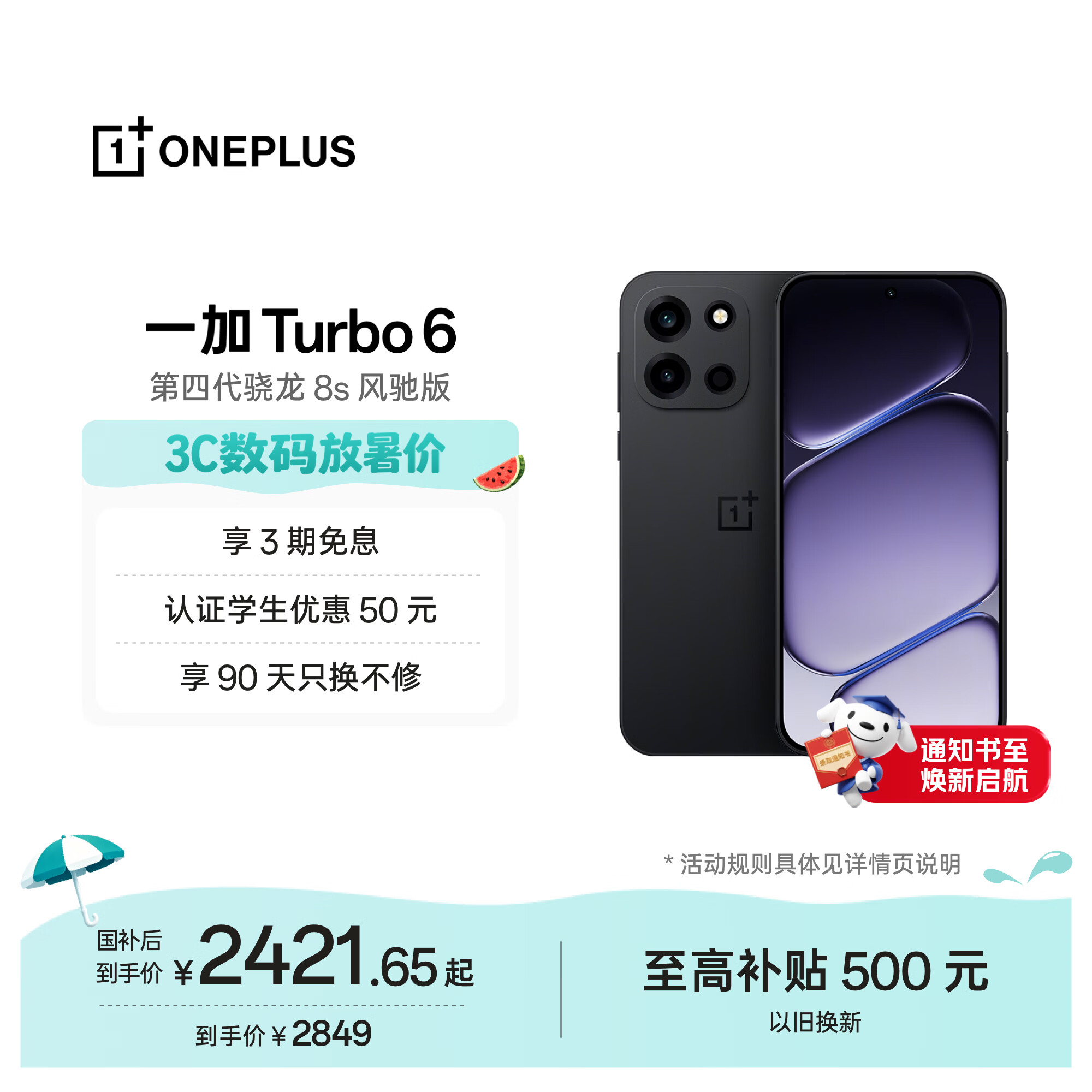 一加 Turbo 6 12GB+512GB 独行黑 oppo 9000mAh冰川电池 165Hz高刷东方屏 realme游戏电竞手机国家补贴