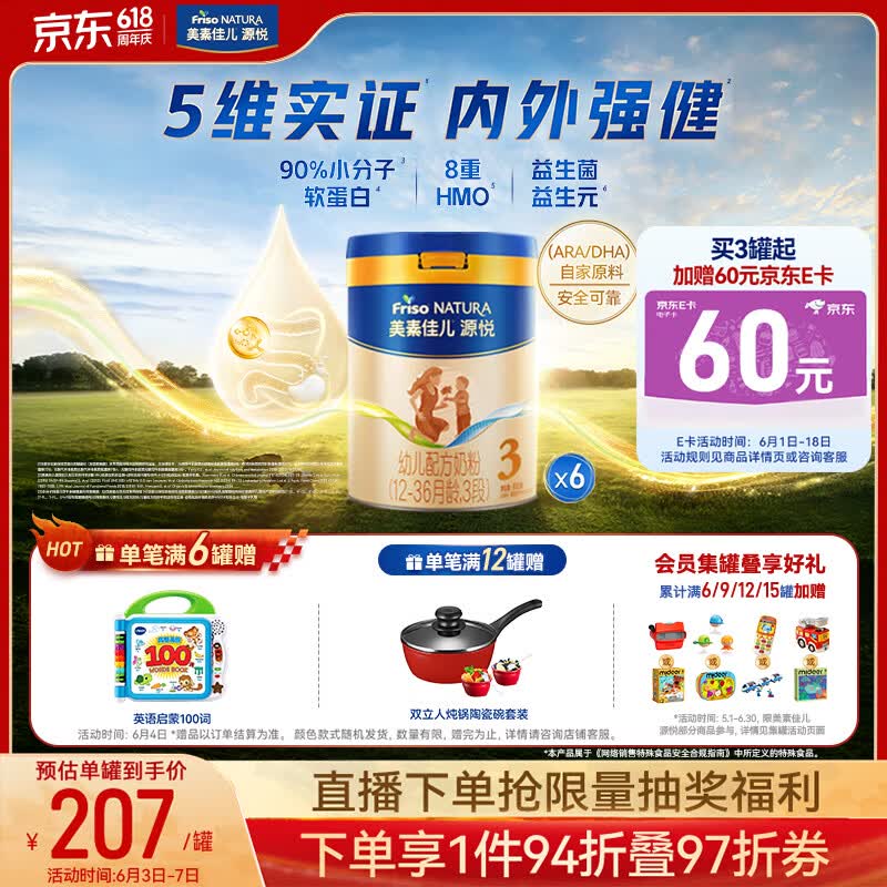 美素佳儿源悦幼儿配方奶粉（12-36月龄）3段罐装800g*6（新国标）