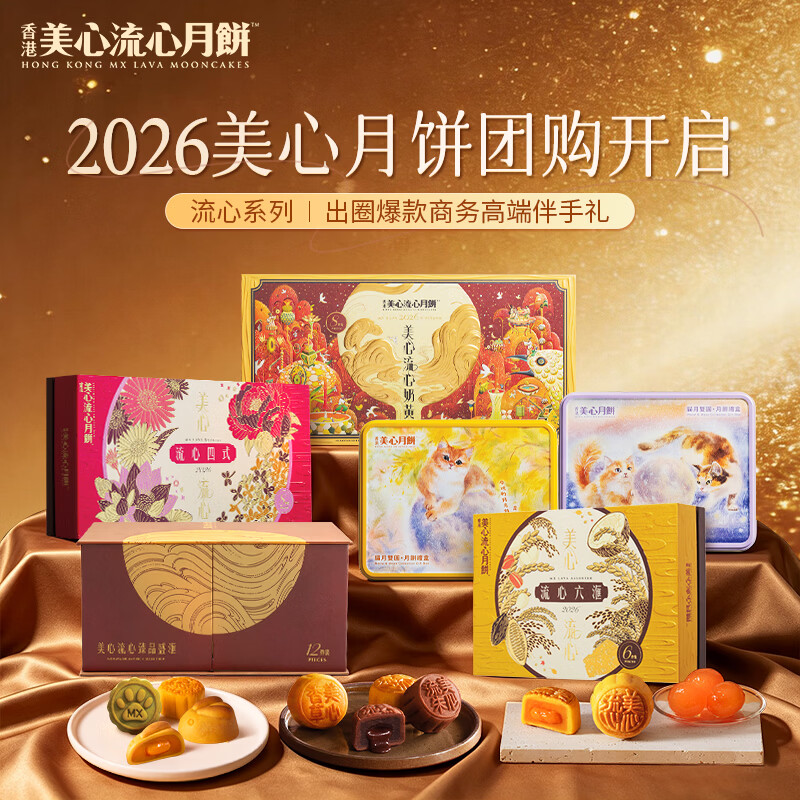 美心流心盛意港式月饼礼盒配图