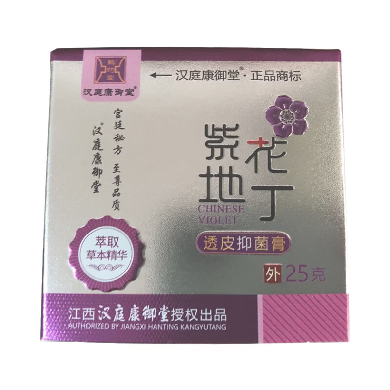 紫花地丁透皮抑菌膏江西康御堂百年康御堂成人儿童抑菌止痒膏 25g/1瓶 汉庭康御堂1瓶