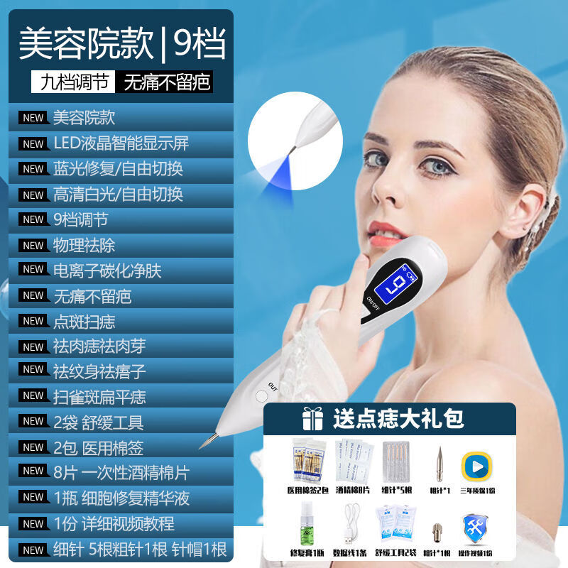 清倍康點(diǎn)痣筆激光去斑去痣新款德國(guó)小白筆電離子祛斑家用美容院專用 9檔美容院款丨藍(lán)白雙燈丨送點(diǎn)痣