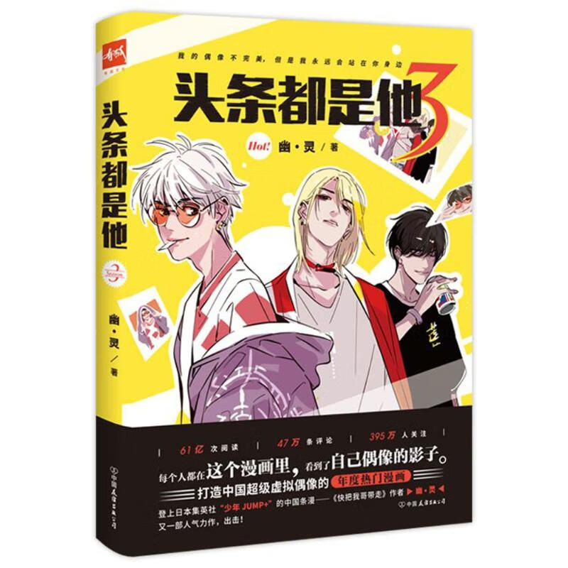 头条都是他(3)