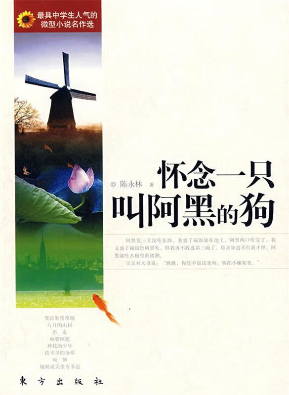 怀念一只叫阿黑的狗 陈永林著【正版】