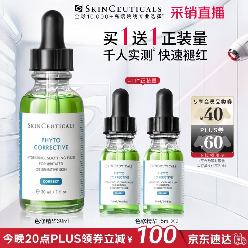修丽可色修精华30ml护肤品舒缓修红修护保湿生日礼物【限时福利】