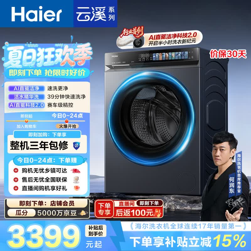 海尔（Haier）云溪4.0pro 滚筒洗衣机单洗全自动家用 10公斤超薄 直驱国补自营  何润东同款XQG100-BLEU7KJ3U1
