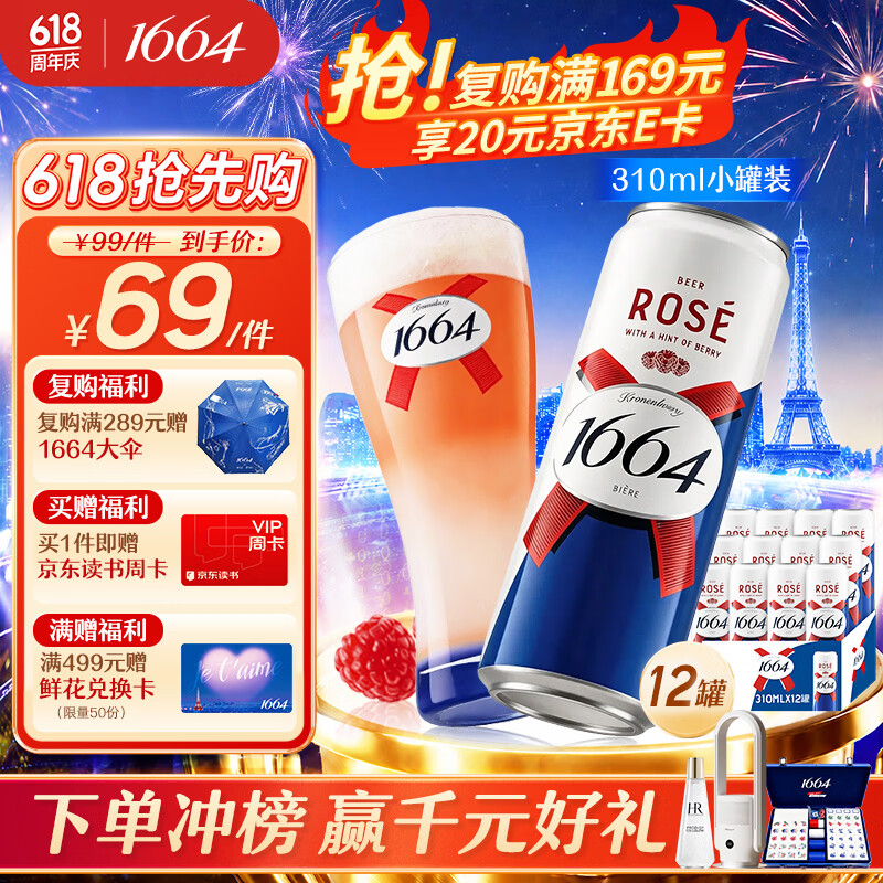 kronenbourg 1664啤酒桃红310ml*12罐 整箱装果味啤酒精酿整箱装啤酒京东自营送礼