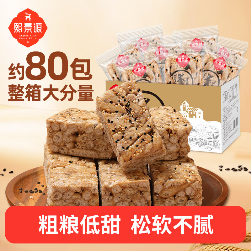 熙景源黑麦沙琪玛营养早餐粗粮饱腹酥软糕点休闲零食700g解馋整箱