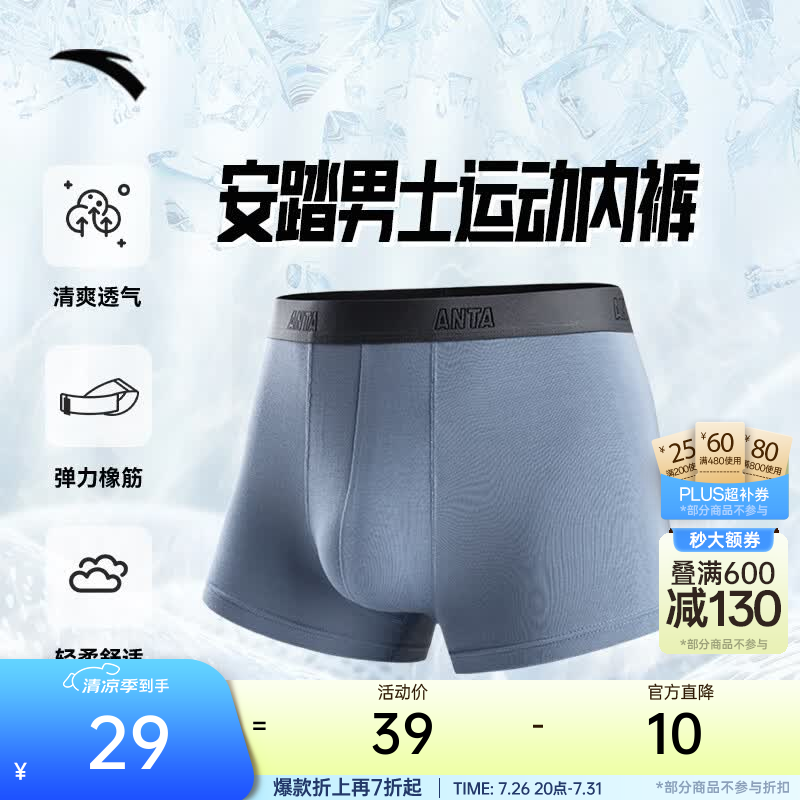 安踏（ANTA）运动内裤男跑步健身打底裤透气速干防臭柔软舒适中腰平角裤 淡青蓝8972-3 M