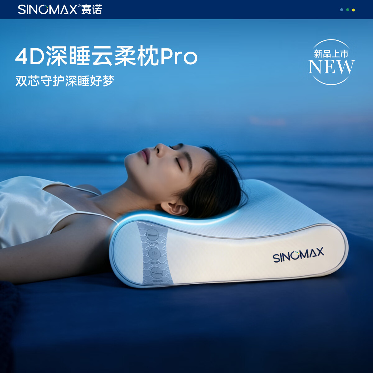 赛诺(SINOMAX)4D深睡云柔枕记忆枕头护颈椎助睡眠慢回弹双层释压芯 4D深睡云柔枕 单只
