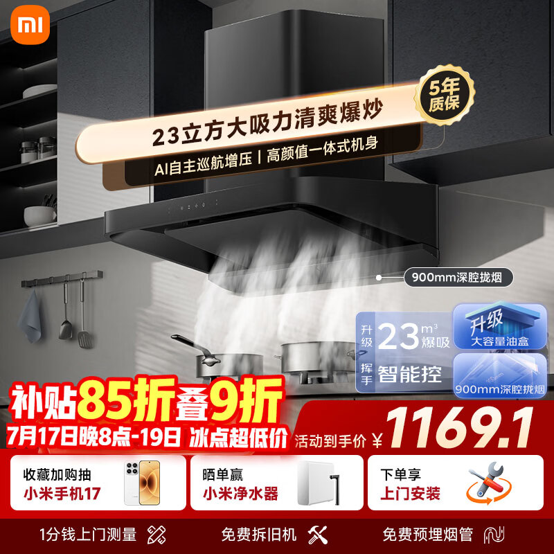 米家抽吸油烟机欧式S2【推荐新品 新欧式3】23风量大吸力顶侧一体 一级能效家用上门安装以旧换新MJ01C